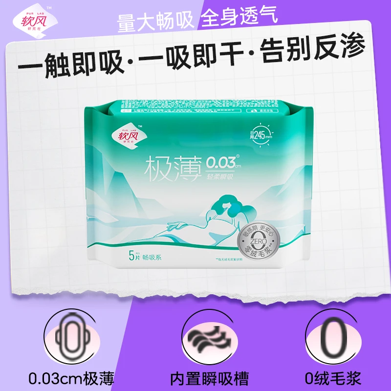 【董先生专享】软风研究社极薄透气卫生巾柔软亲肤防渗日夜组合装2w