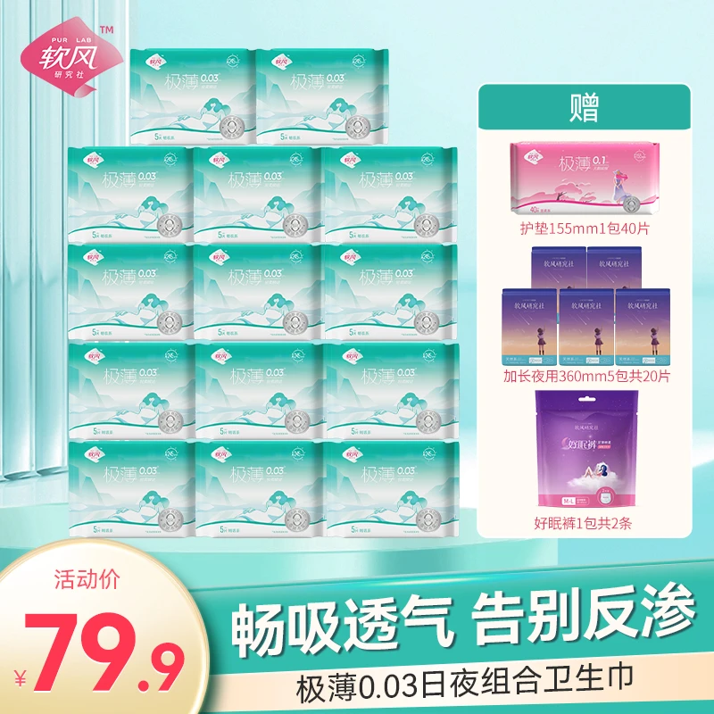【唐艺专属】软风研究社超薄透气瞬吸姨妈巾亲肤日夜组合卫生巾w