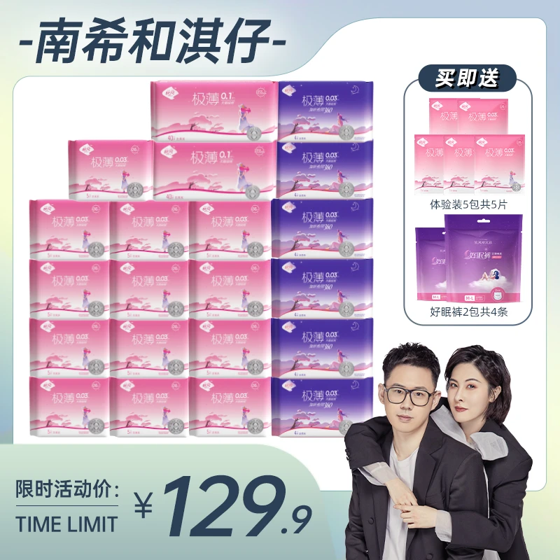 【南希专属】软风研究社极薄卫生巾大吸量天鹅绒亲肤日夜组合透气w