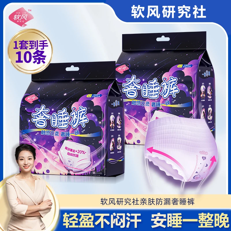 【朱朱甄选S】软风研究社量大夜用防漏奢睡裤亲肤安心裤安睡裤均码w