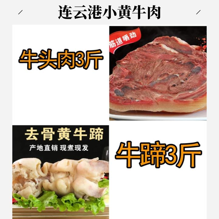 小黄牛 牛头肉3斤 牛蹄3斤 送1斤拆骨肉（共7斤）真空包装冷链发货