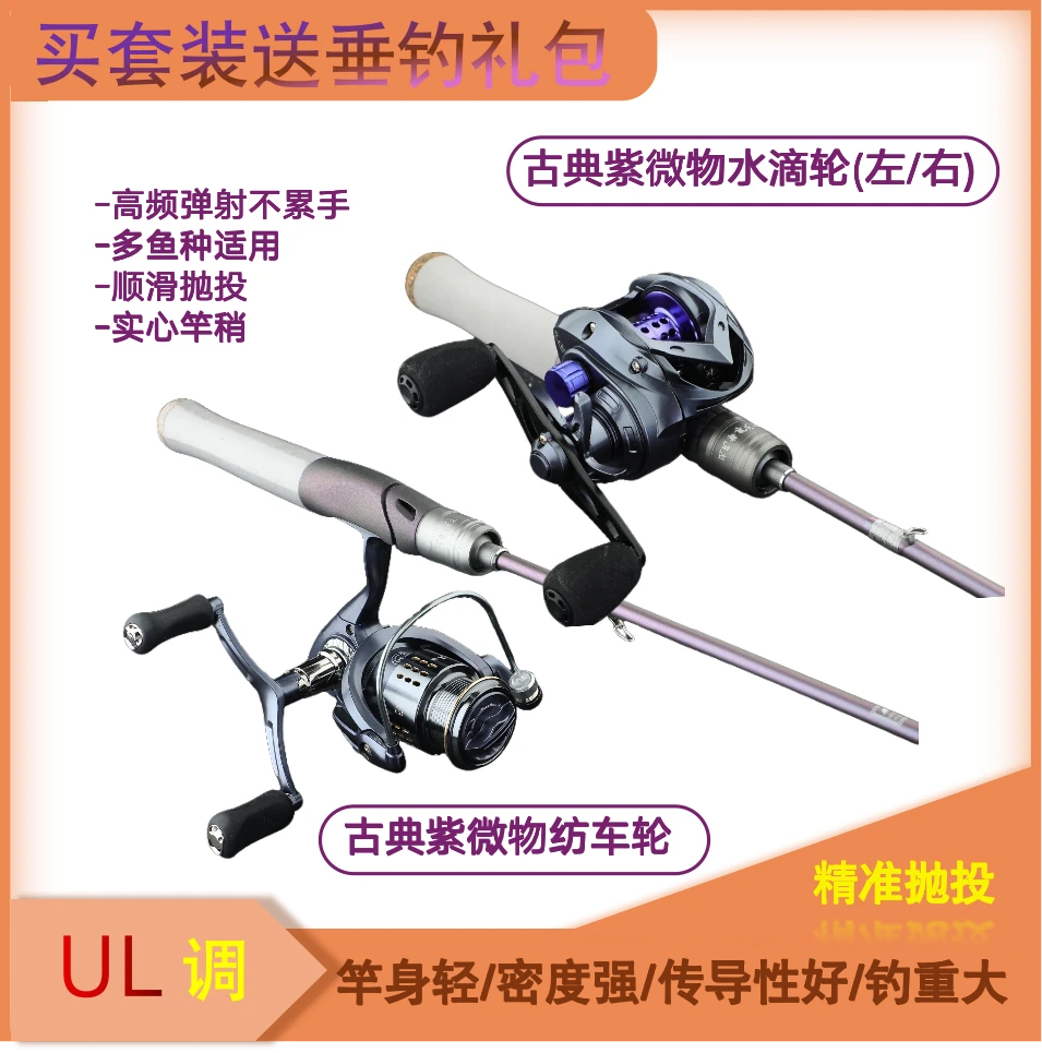 【微物套装】UL超软调马口微物溪流路亚弹射新手抛投碳素杆套装