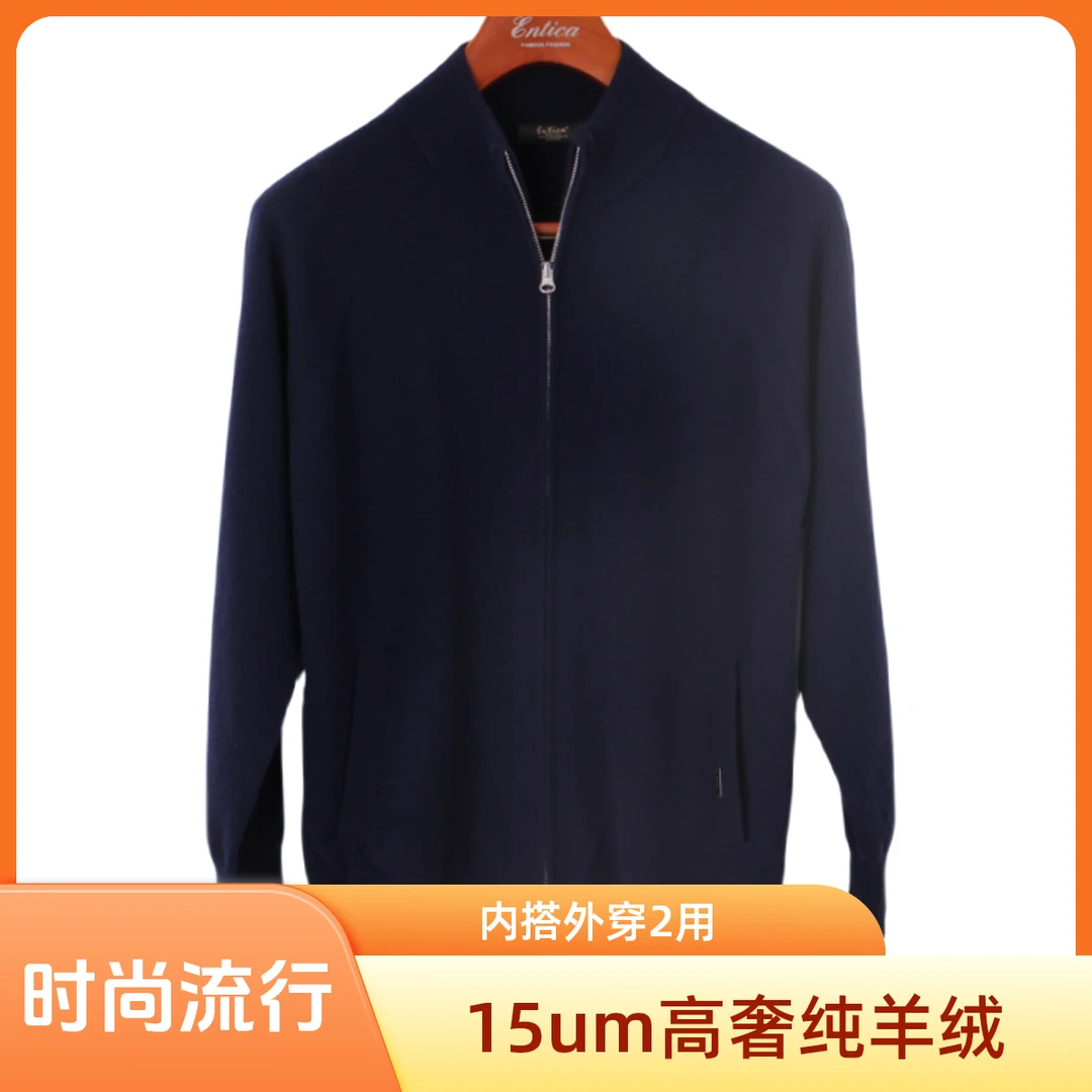 【礼盒装】男士立领商务休闲纯色双拉链纯羊绒开衫
