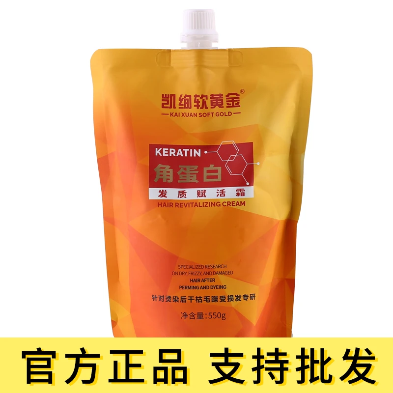 凯绚软黄金角蛋白发质赋活霜正品护发素发膜蓬松柔顺修护干枯毛躁