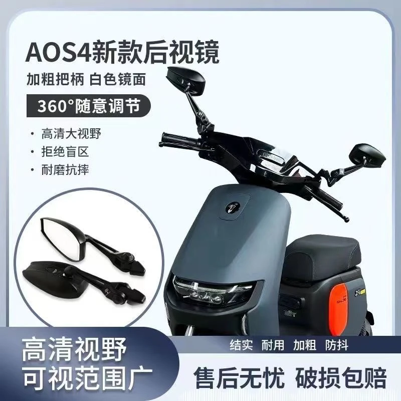 适用小牛九号电动车摩托车AOS4祖国版防眩目后视镜改装反光镜通用