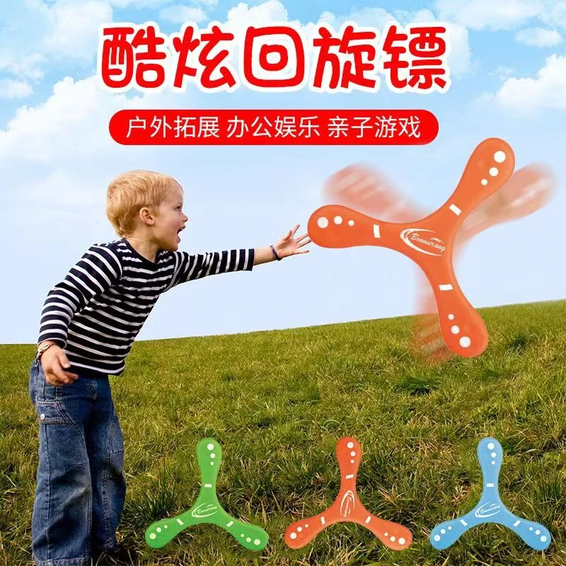 CC儿童回旋飞镖飞来去器室外玩具公园户外运动地摊软飞镖娱乐