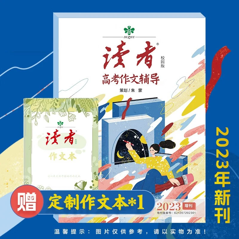 【高考作文辅导】高中版历史课外阅读作文与考试素材读者适用学生gm