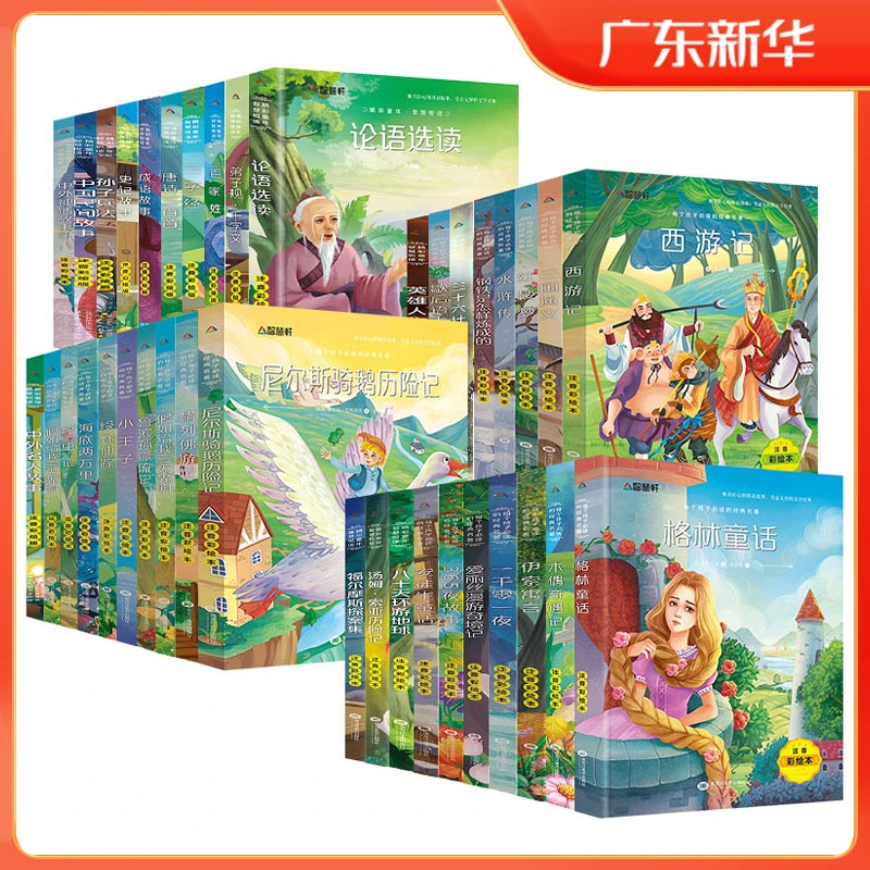 6-12岁】儿童文学畅销读物世界经典名著幼儿绘本故事带拼音彩绘zb