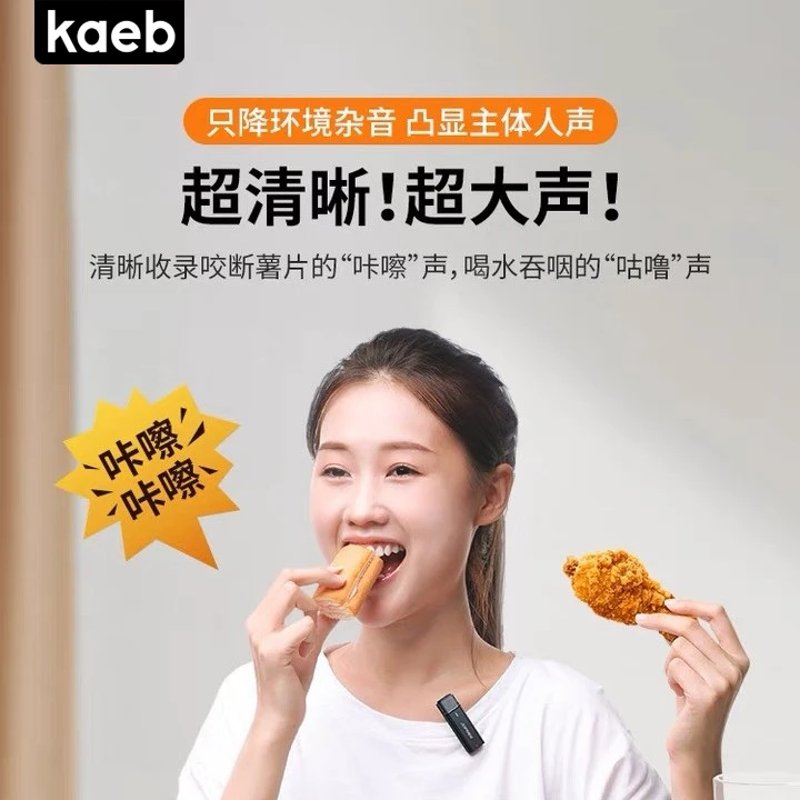 kaeb直播无线麦克风领夹式降噪蓝牙录音设备全套万能通用超清人声
