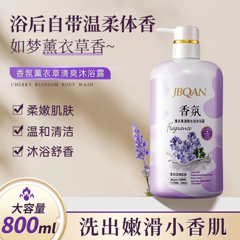 洁碧泉薰衣草清爽水润沐浴露800ml一瓶持久大容量香氛温和嫩滑gf
