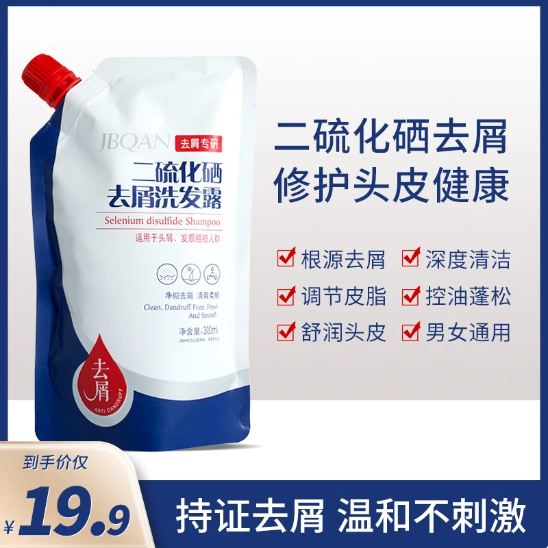 洁碧泉二硫化硒去屑洗发露 控油去屑止痒 蓬松柔顺洗发水