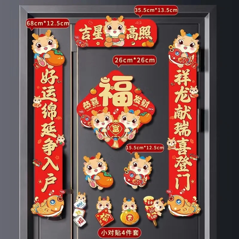 2024新春龙年创意磁吸小春联家用新居大门装饰卡通春节福门贴对联
