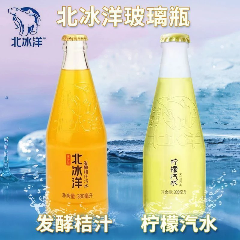 北冰洋发酵桔汁柠檬果汁汽水330ml*4/6/12瓶碳酸饮料健康饮品新货