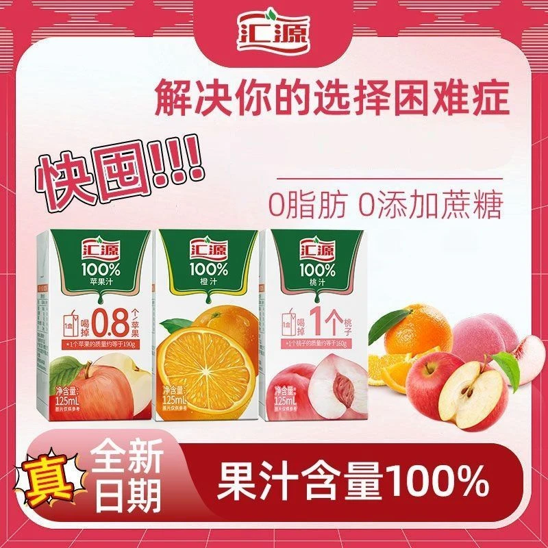 汇源100%橙汁桃汁125ml*10/20/36盒迷你果蔬汁饮料纯正果汁新日期