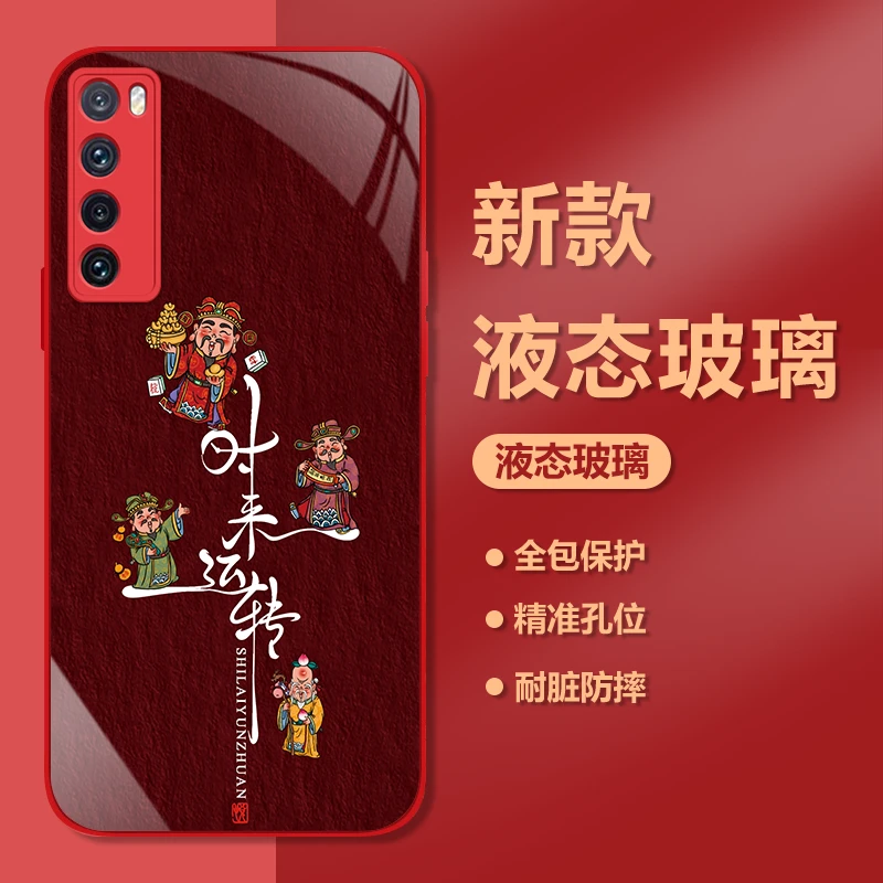 华为Nova7红色钢化玻璃防摔手机壳时来运转新年款保护套