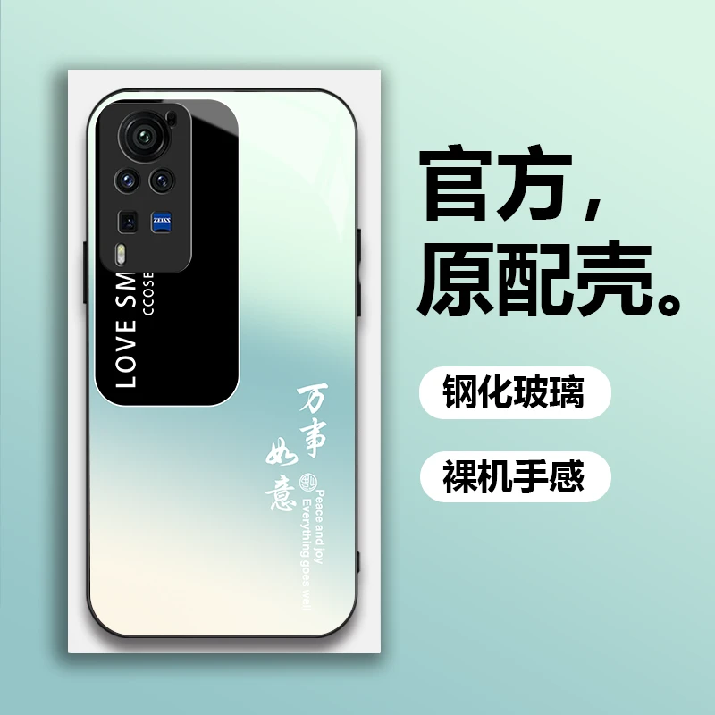 vivo X60Pro新款渐变万事如意手机壳时尚高颜值时尚防摔壳
