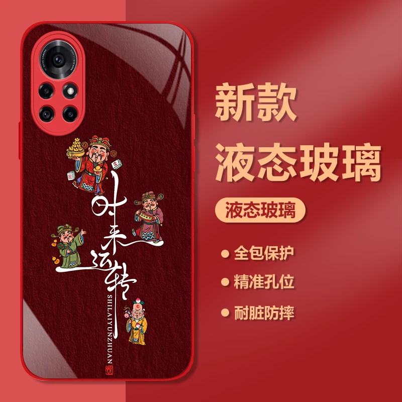 华为Nova8Pro红色钢化玻璃防摔手机壳时来运转新年款国潮保护套