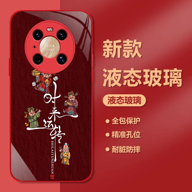 华为Mate40Pro红色钢化玻璃手机壳时来运转高颜值全包防摔保护套