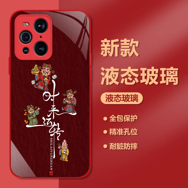 OPPO FindX3红色钢化玻璃防摔手机壳时来运转高颜值全包保护套