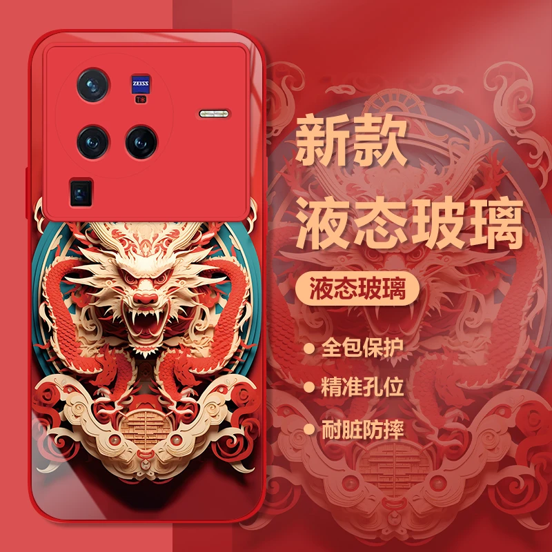 vivoX80Pro新年十二生肖中国风手机壳国潮红色玻璃高颜值保护套
