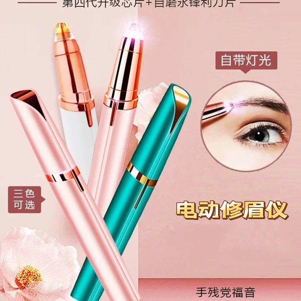 电动修眉刀剃眉毛神器刮毛便携式修眉仪女生初学女脸部眉毛修剪仪