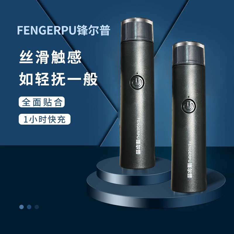 【温雅专享】锋尔普车载小钢炮迷你充电便携式剃须刀小巧刀头水洗