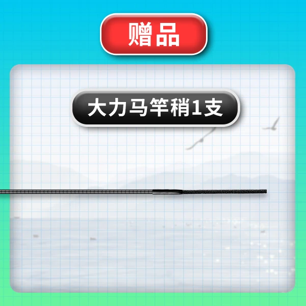 追风极大力马竿稍
