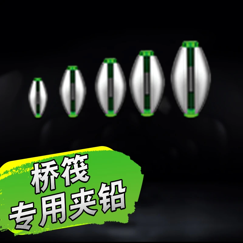 桥筏专业用开口铅1袋  可随意更换，桥筏铅套装