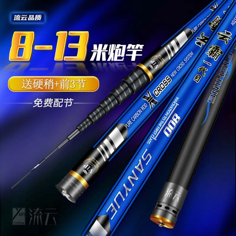流云云霸一代目8-13米传统钓长打窝竿10七星漂钓鱼13炮竿长竿福利