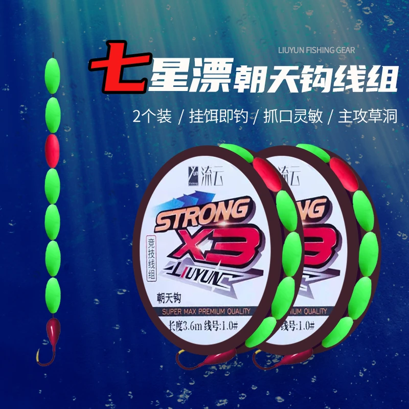 2个流云定制朝天钩线组  传统钓线组