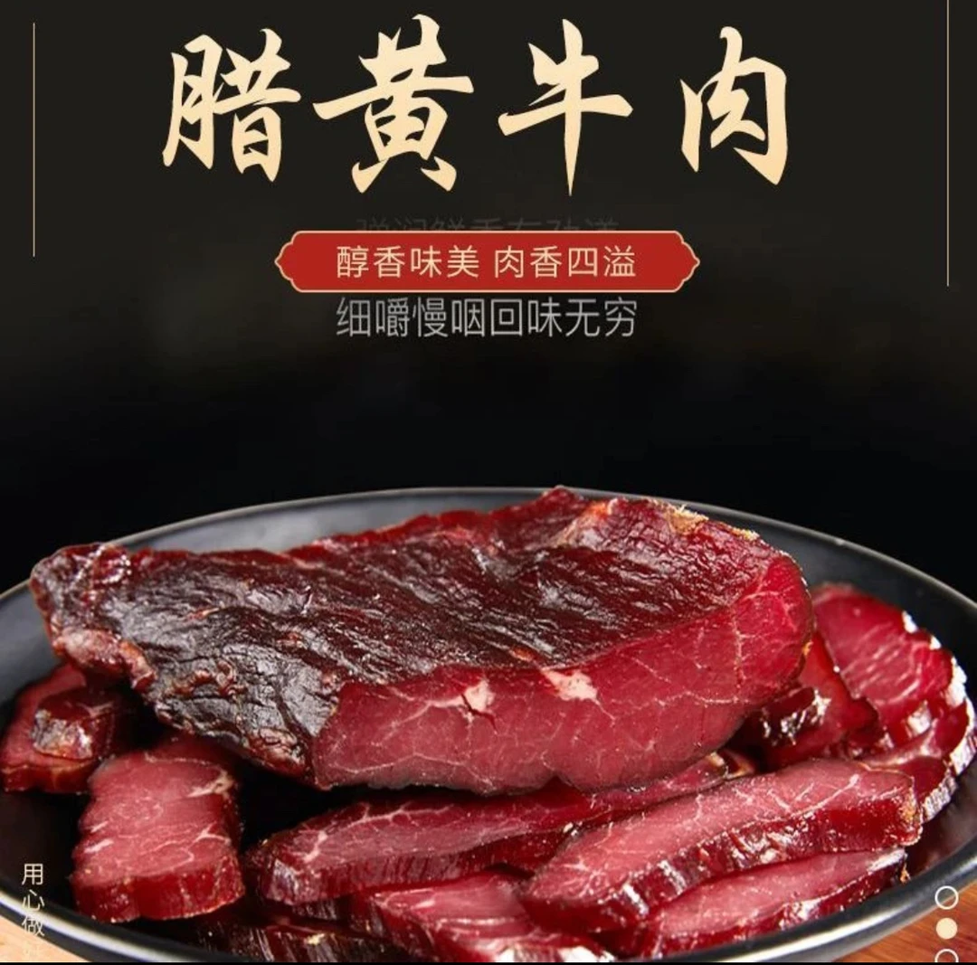 【精选腊牛肉】湖南传统正宗工艺新鲜柴火烟熏腊黄牛肉散装