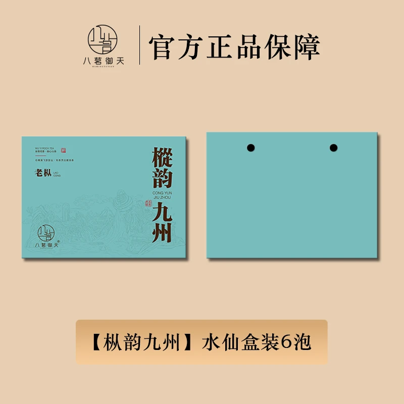 【枞韵九州】水仙 武夷岩茶 9克*6泡 礼盒装 天德 CY
