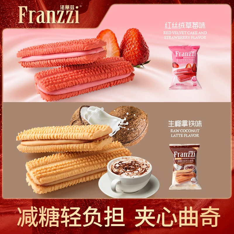 Franzzi/法丽兹减糖曲奇夹心饼干80g办公室休闲营养醇香零食饼干