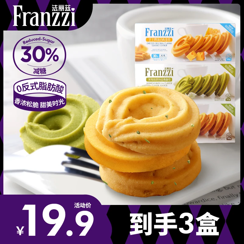 法丽兹醇香烘焙曲奇圈营养香浓系列原味香脆美味饼干巧克力推荐*3