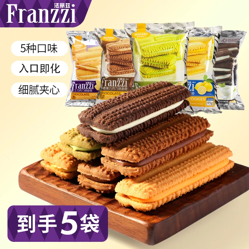 法丽兹醇香手工新品夹心曲奇饼干酥脆美味年零食下午茶推荐95g