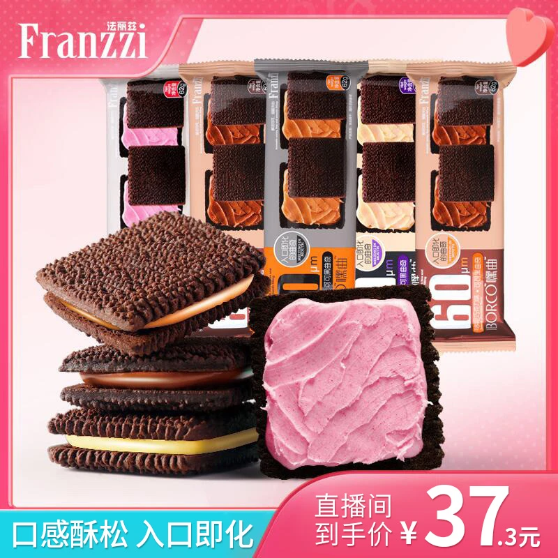 法丽兹夹心曲奇酥脆混搭饼干网红小零食0脂肪酸黑曲62g*11组合装