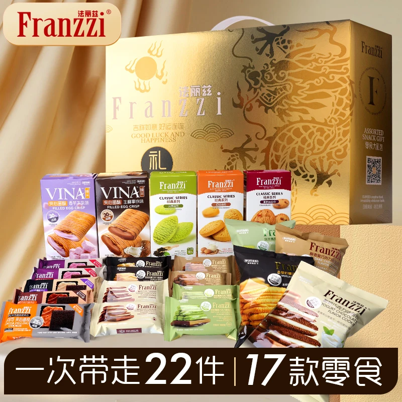 法丽兹曲奇饼干年货礼盒醇香零食大礼包香脆解馋零食礼盒/1166g