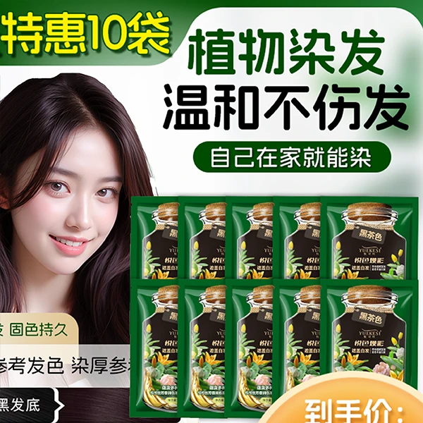 【超值10袋护染育】7X-1亲肤级染发膏盖白发温和清香持久固色