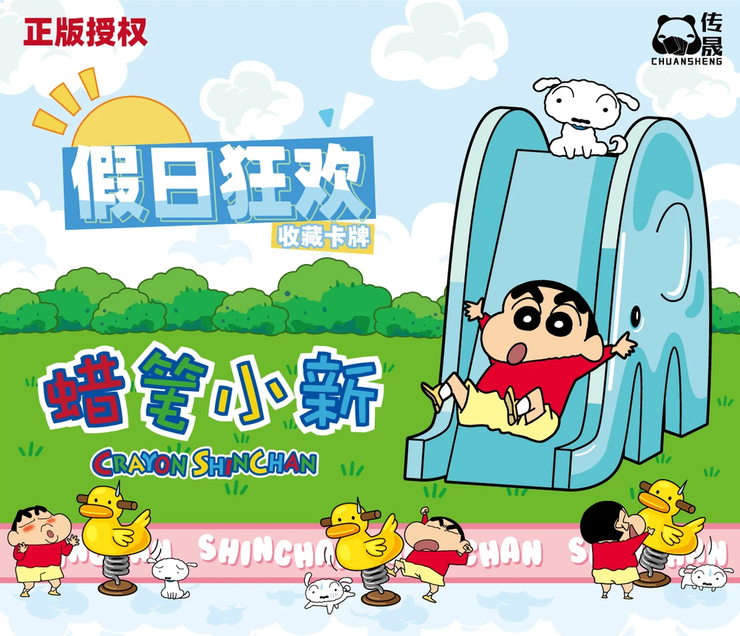 小o（平拆）蜡笔小新第二弹假日狂欢收藏卡牌 拆卡盲盒