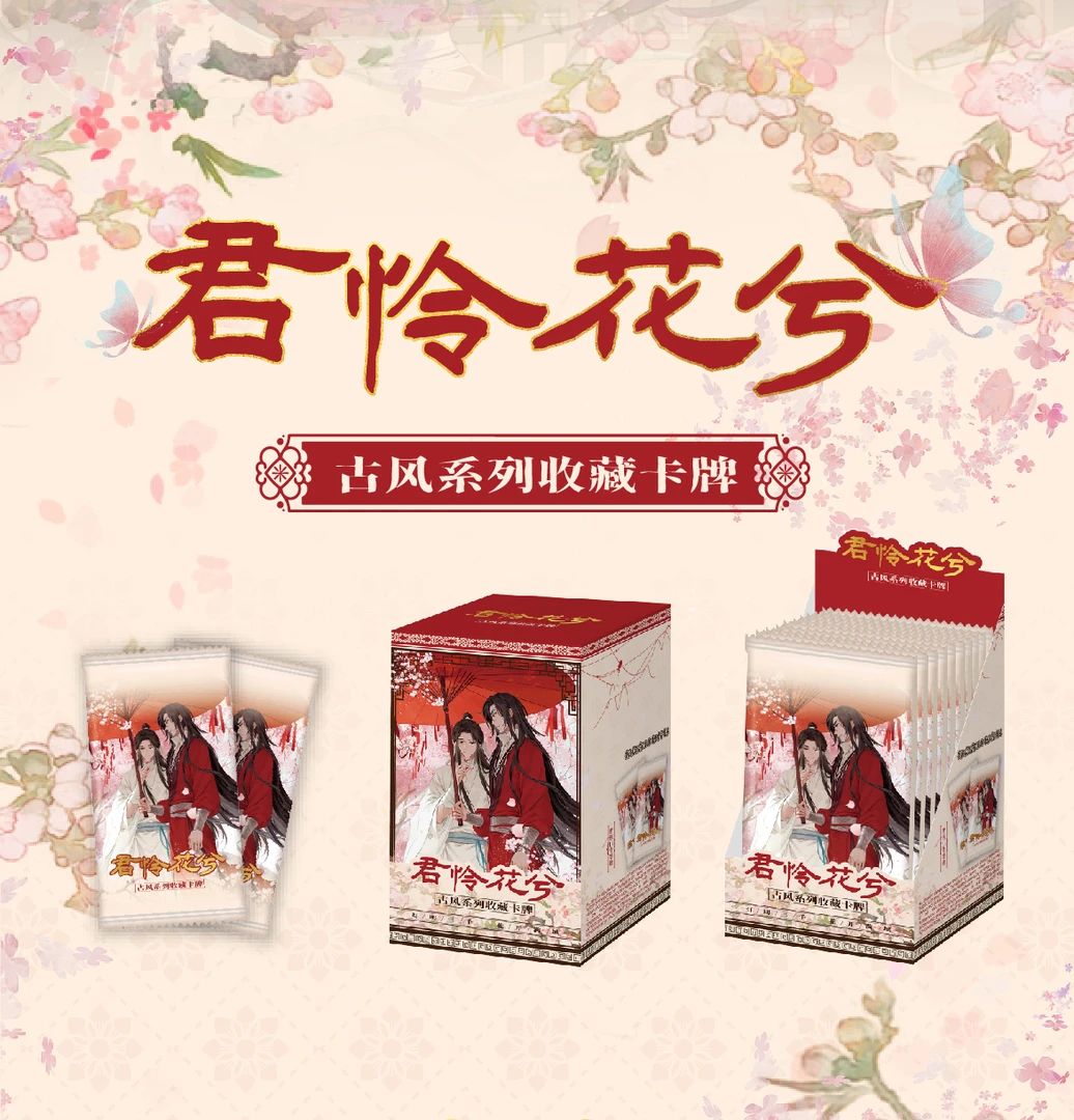 小o（合集）君怜花兮-古风系列收藏卡牌第一弹 拆卡盲盒