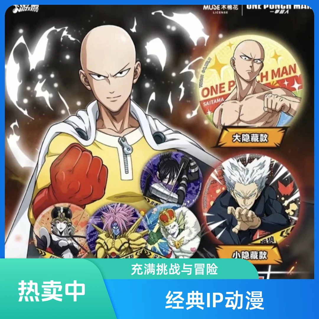 卡游【代拆】地表之强者一拳超人徽章系列正品保真-大小隐藏定制