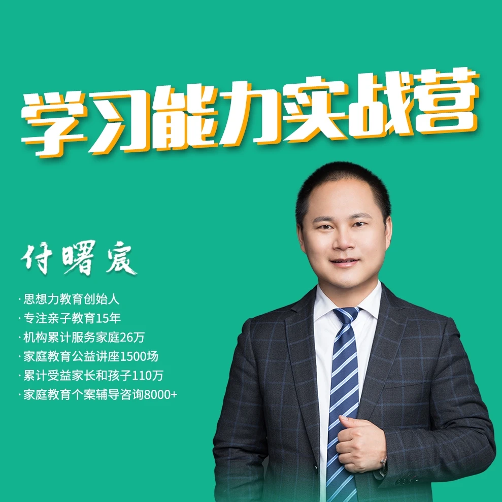 【非实物】学习能力实战营