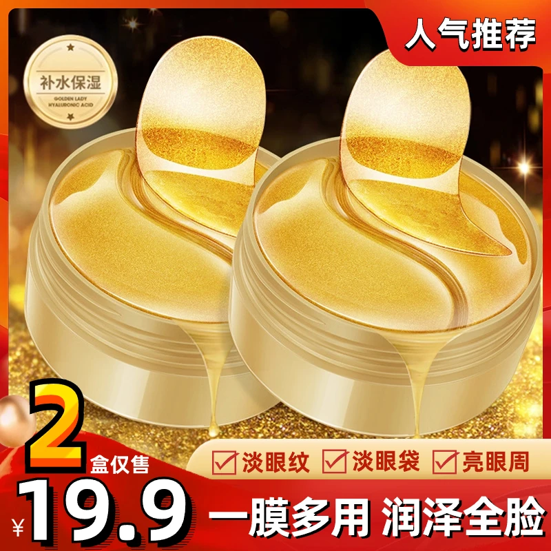 黄金贵妇眼膜贴淡化细纹滋润按摩吸收深层护理