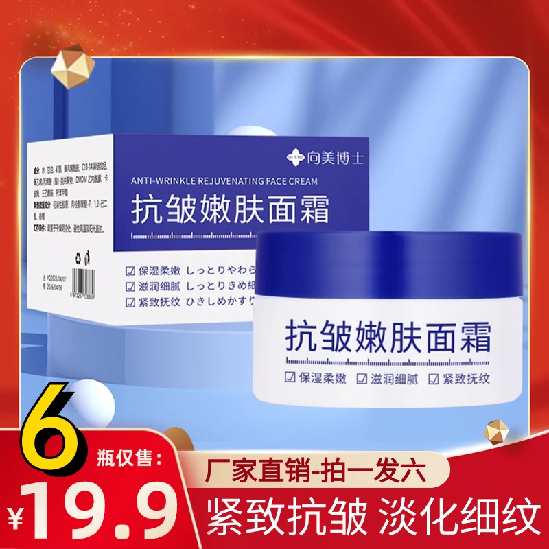 抗皱嫩肤面霜紧致提拉滋养嫩肤补水保湿淡化眼纹