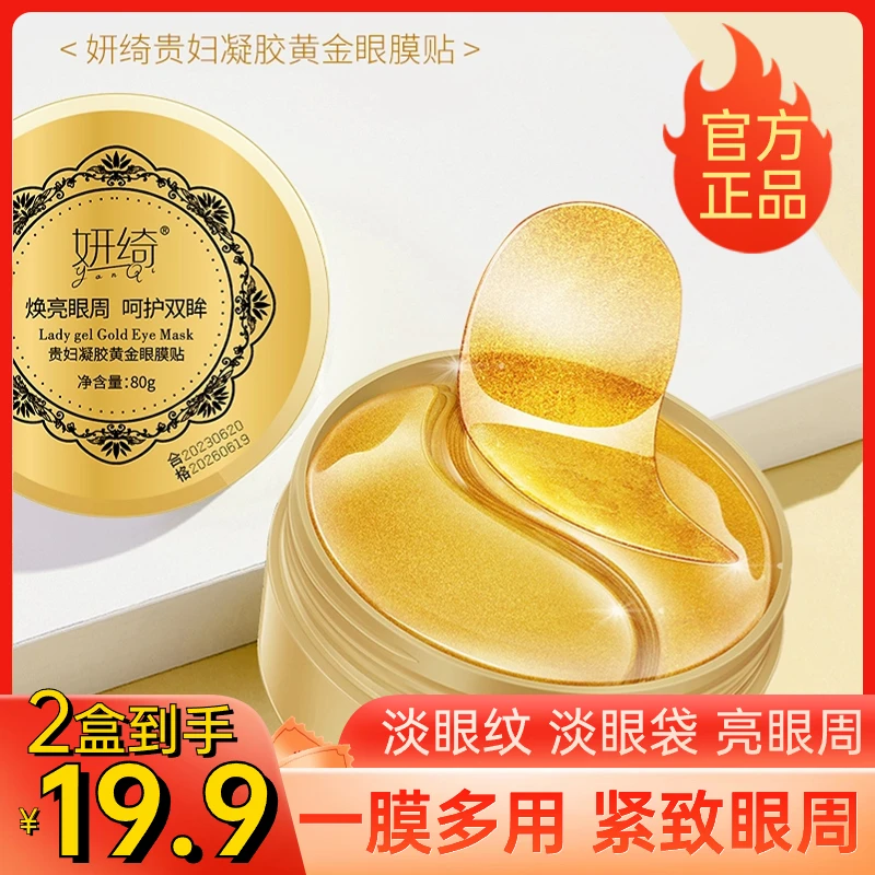 黄金贵妇眼膜贴淡化细纹眼纹提拉紧致护肤滋润