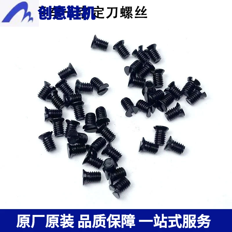 电脑车一字定刀螺丝平车缝纫机配件一体机圆刀缝纫机专用刀片螺钉