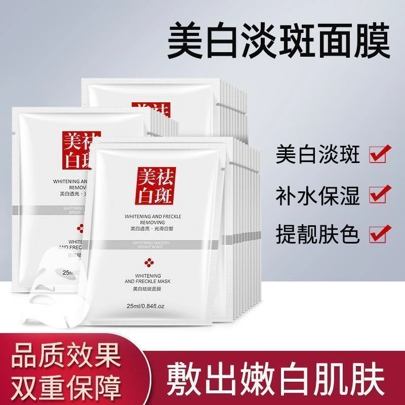 澜笛若慕肤研美白淡斑面膜祛斑美白面膜去黄补水面膜国妆特字保湿