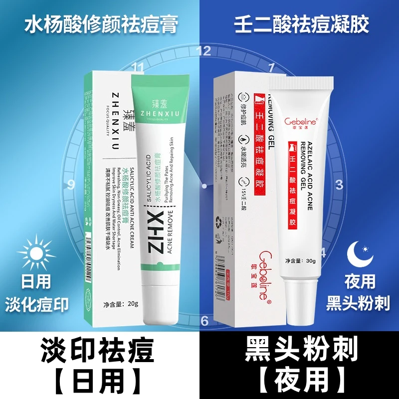 壬二酸15%凝胶水杨酸祛痘膏 去黑头贴搭配甲硝酸唑组合药店正品通