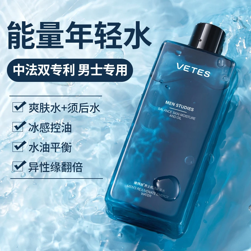 维特丝肌男士活能量补水保湿控油水滋润收缩毛孔冰感须后水爽肤水