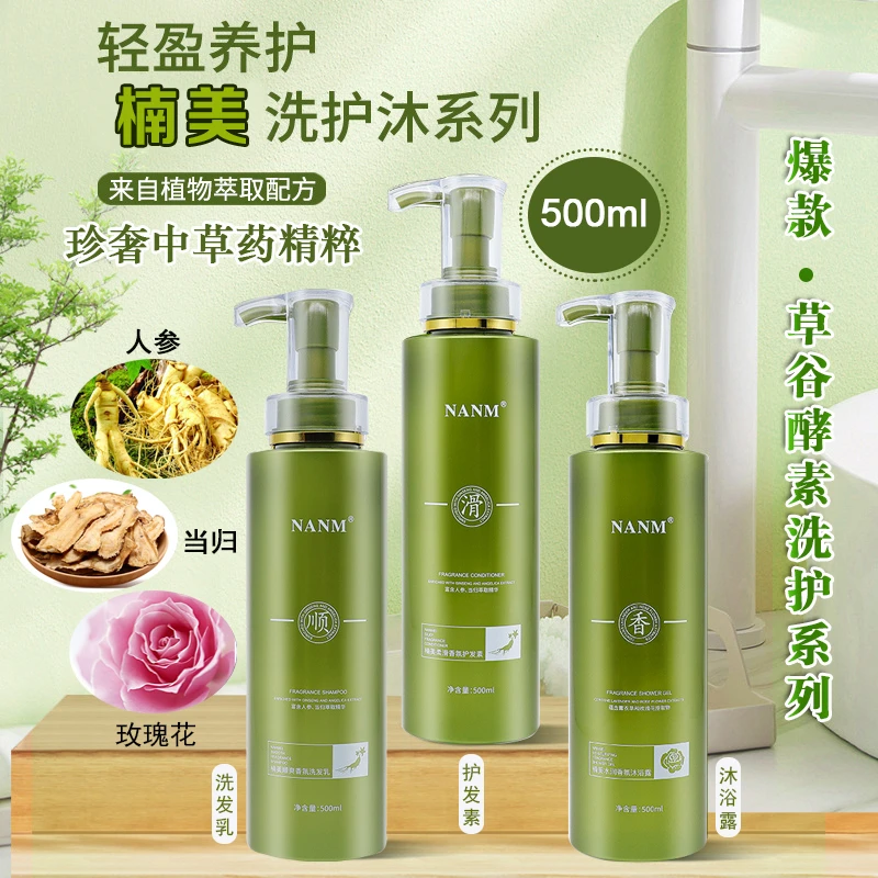 楠美草谷洗发水护发素沐浴露当归人参精华强韧蓬松顺滑500ml 大瓶